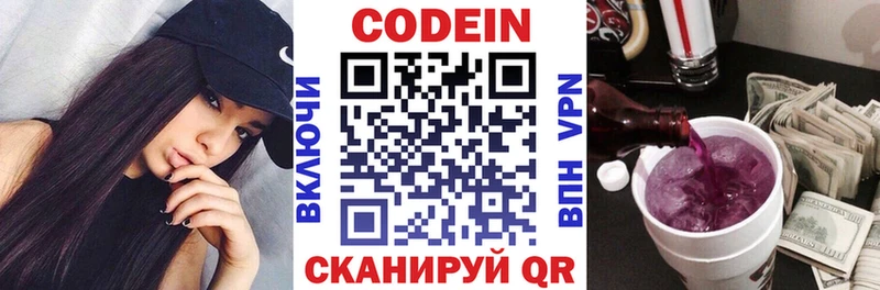Купить где  Зерноград  Кодеин Purple Drank 